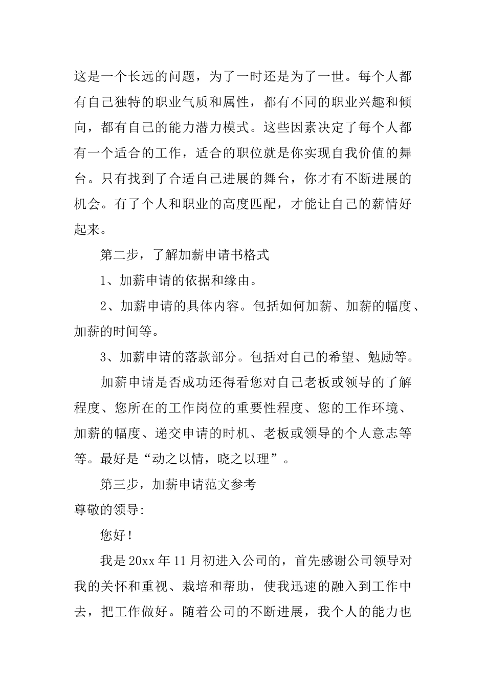 怎么写加薪申请书_第2页