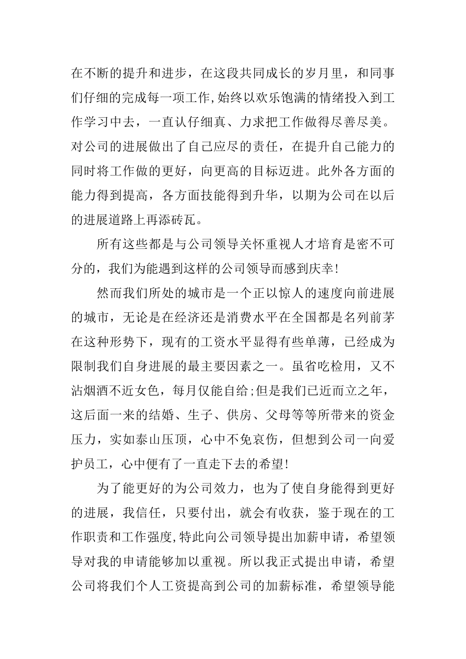 怎么写加薪申请书_第3页