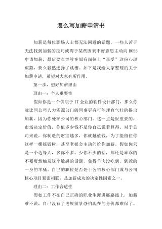 怎么写加薪申请书