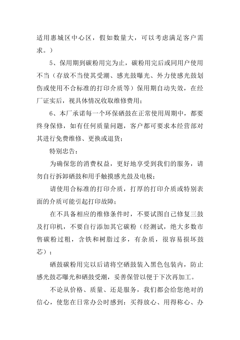 怎么写办公用品质量保证书_第2页