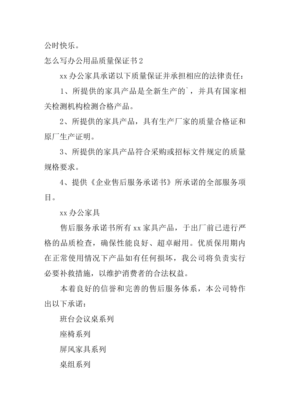 怎么写办公用品质量保证书_第3页