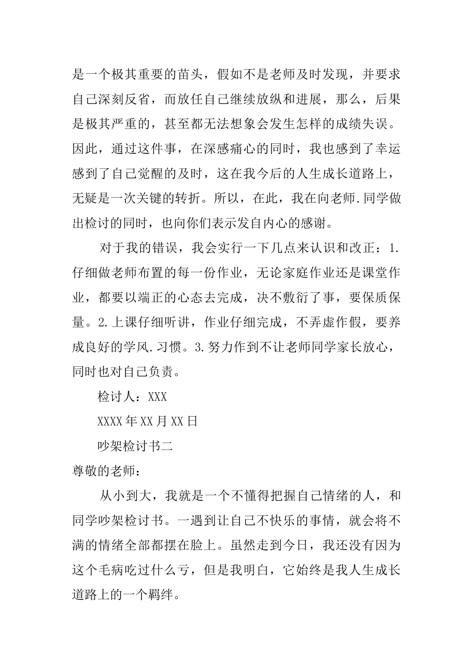 怎么写关于吵架的检讨书_第2页