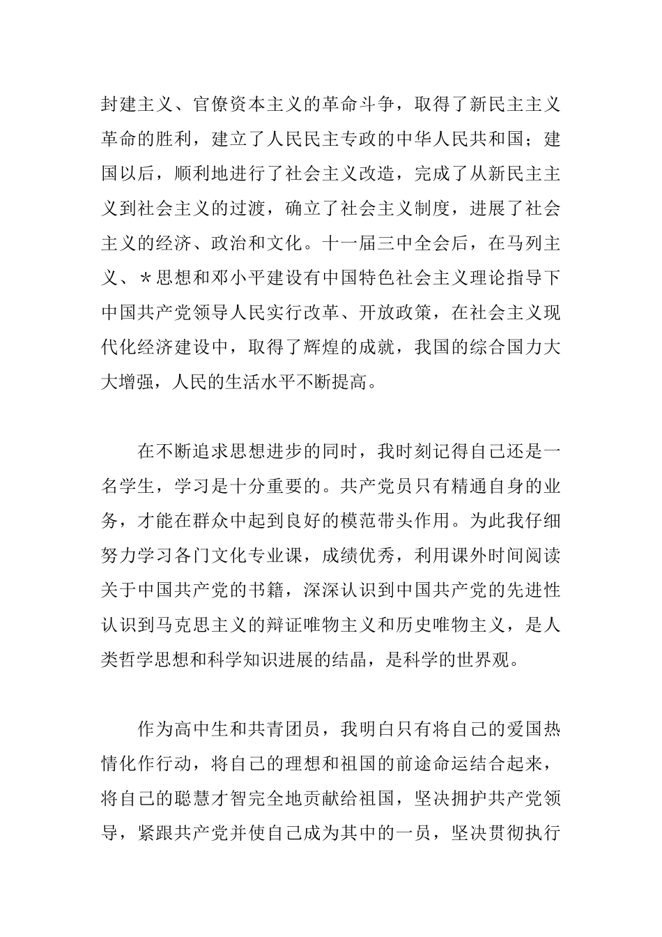 怎么写入党申请书高中生_第2页