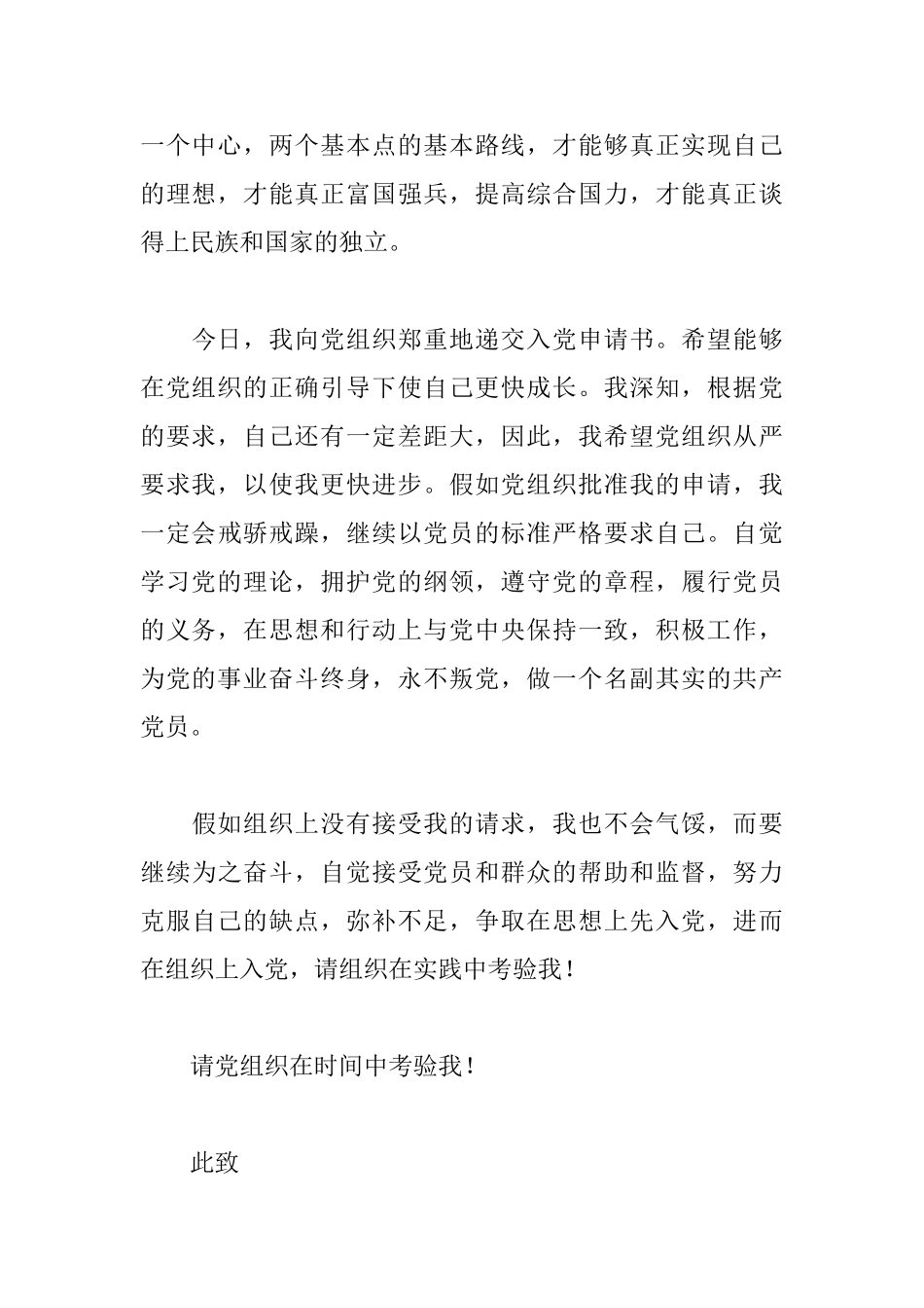 怎么写入党申请书高中生_第3页