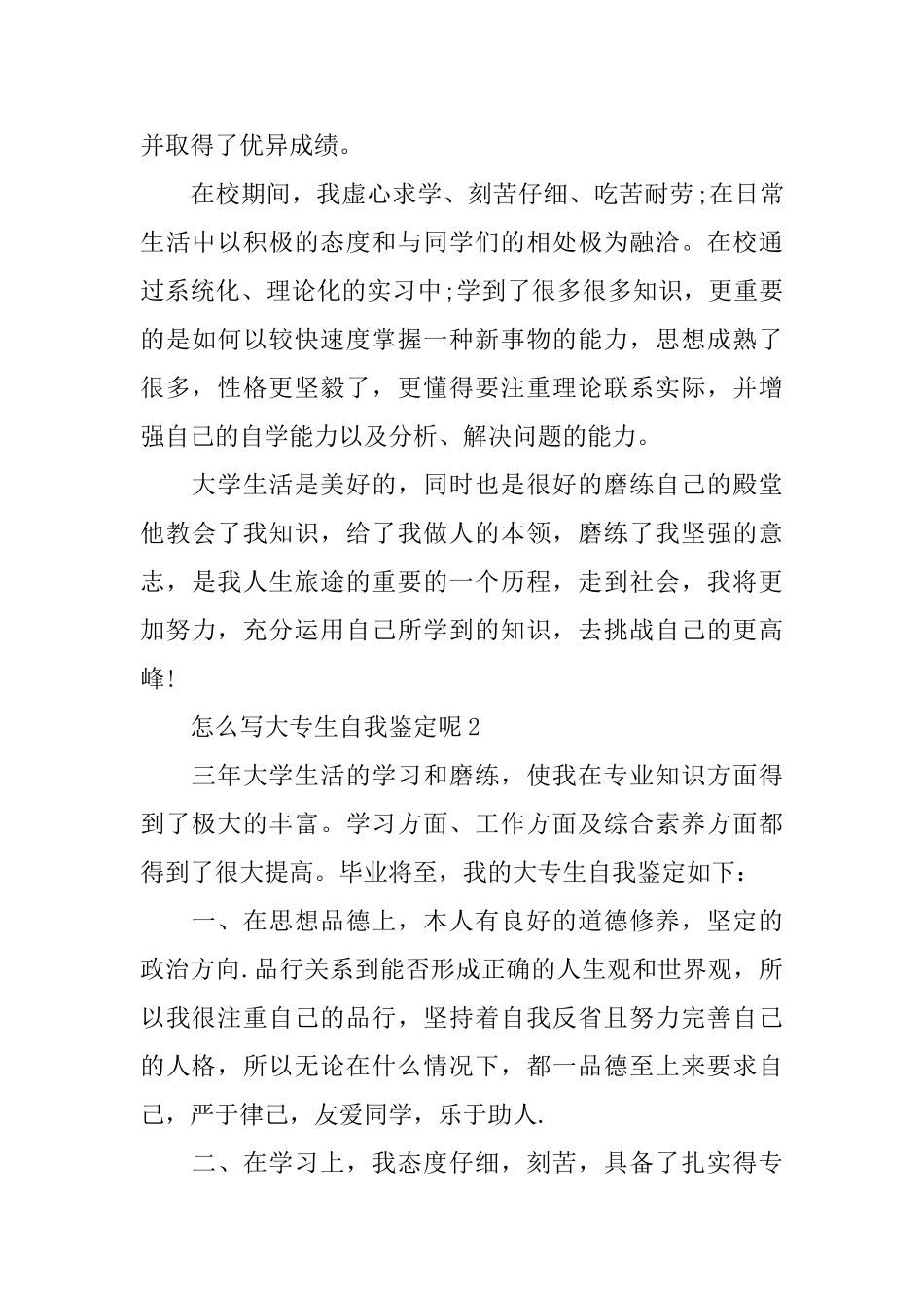 怎么写大专生自我鉴定呢_第2页