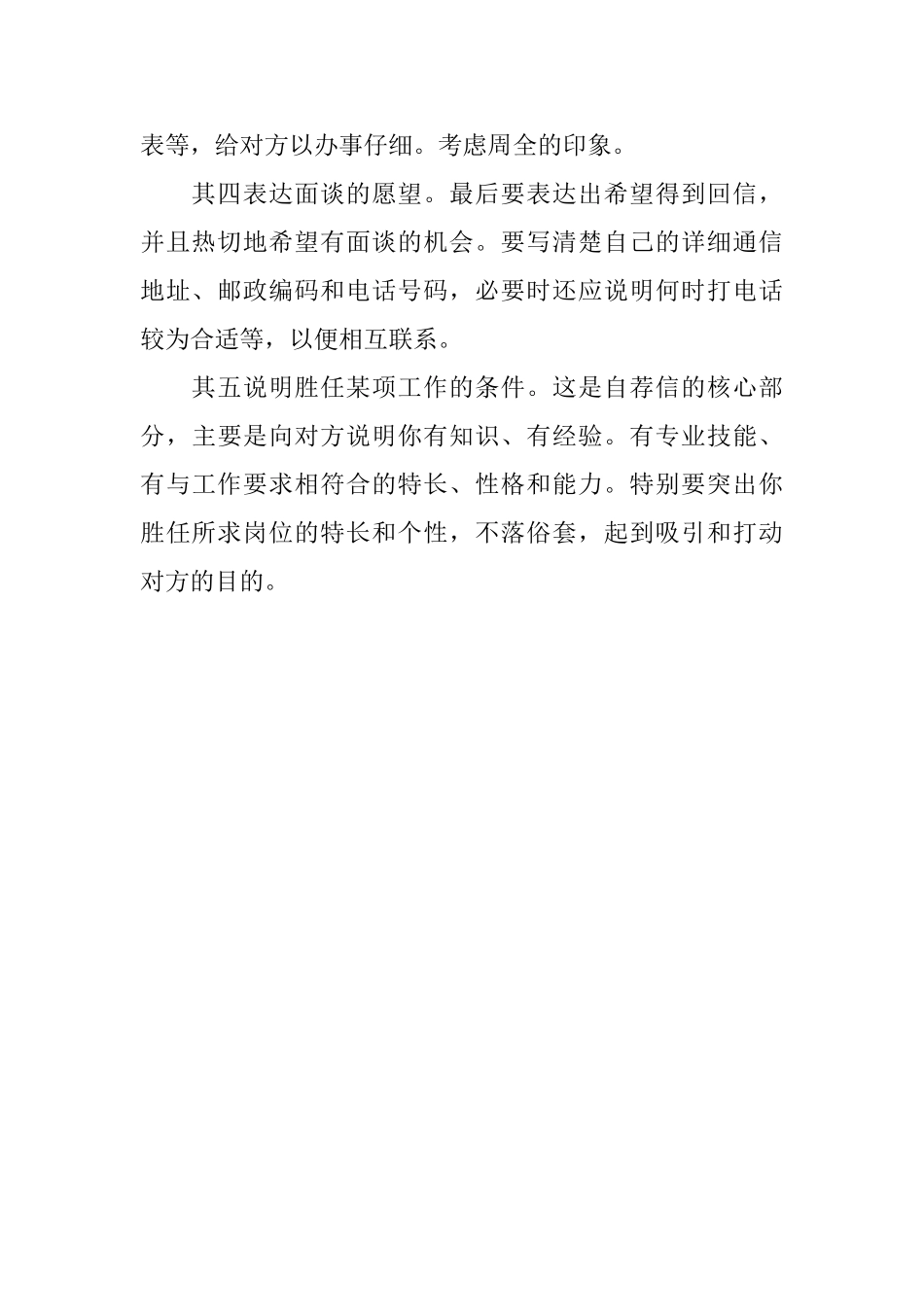 怎么写吸引人的自荐信_第2页