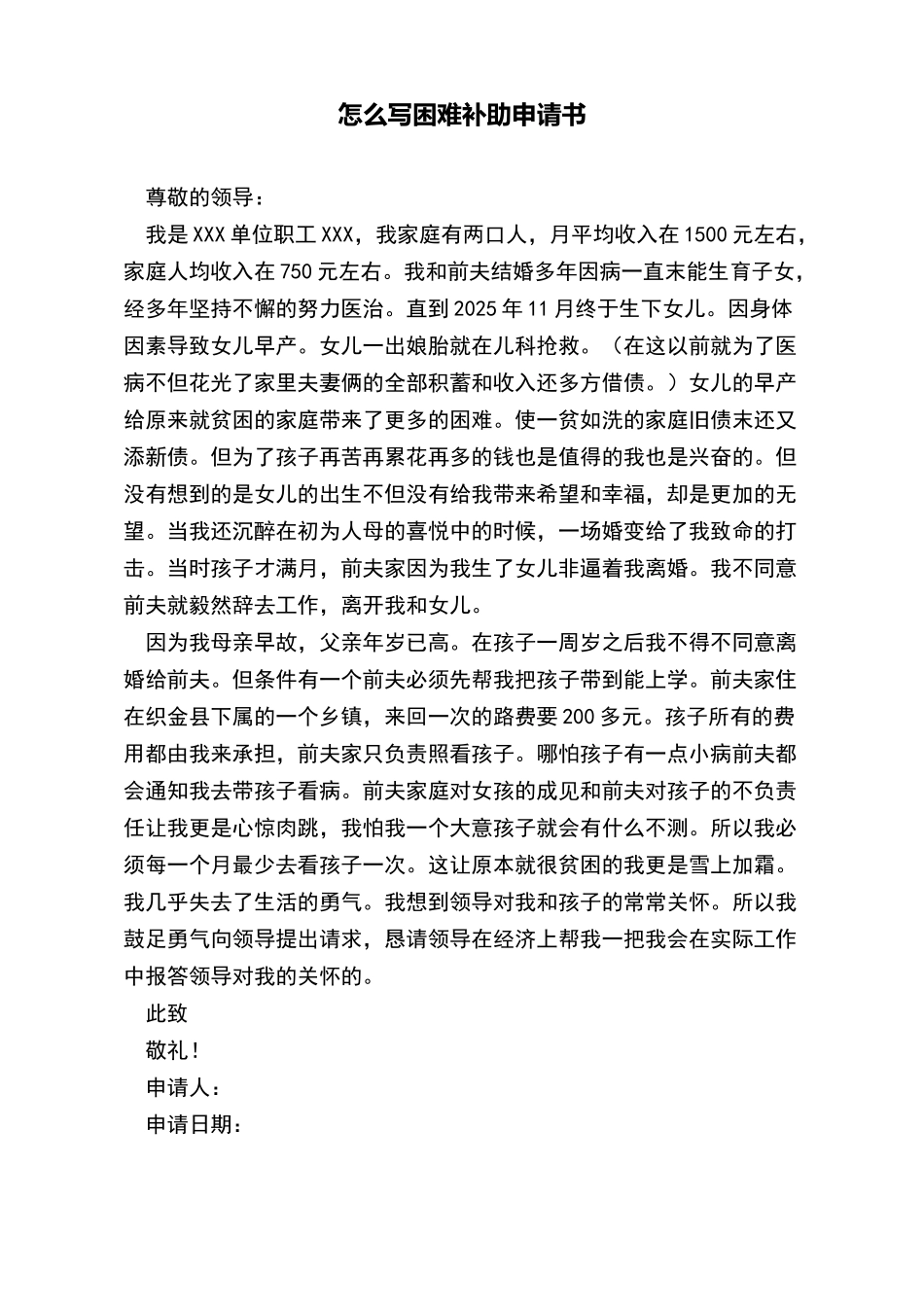 怎么写困难补助申请书_第2页