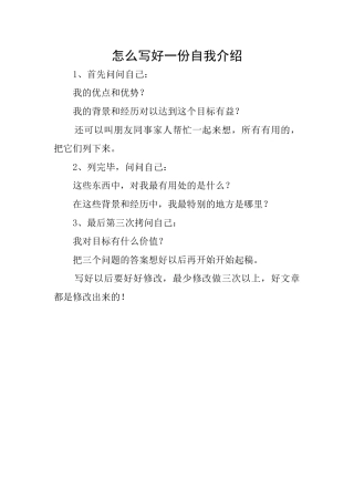 怎么写好一份自我介绍