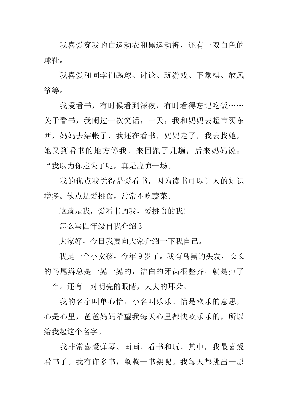 怎么写四年级自我介绍范文_第2页