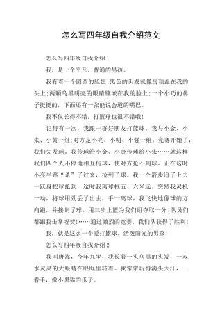 怎么写四年级自我介绍范文