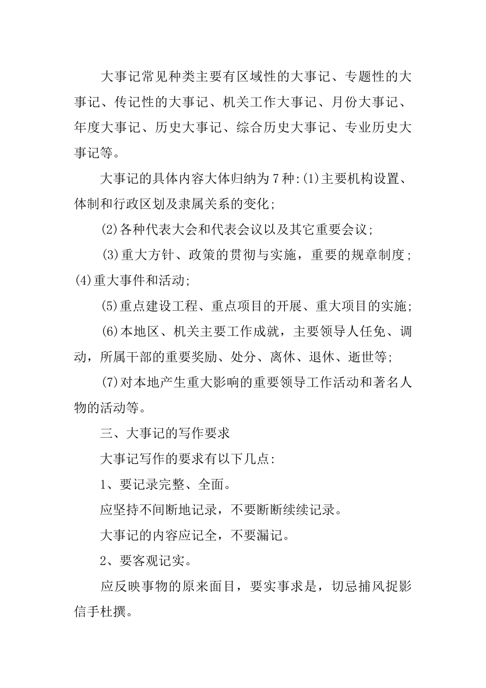 怎么写大事记_第2页