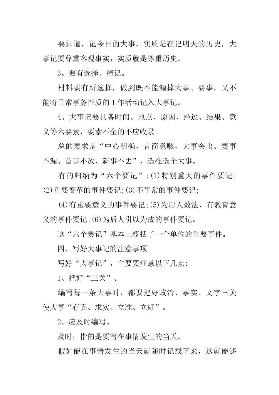 怎么写大事记_第3页