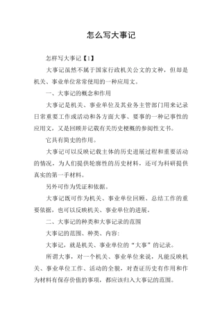 怎么写大事记
