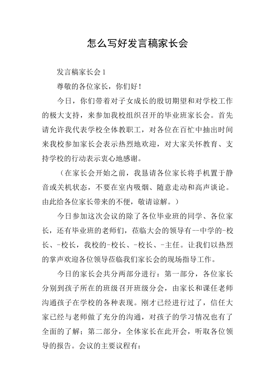 怎么写好发言稿家长会_第1页