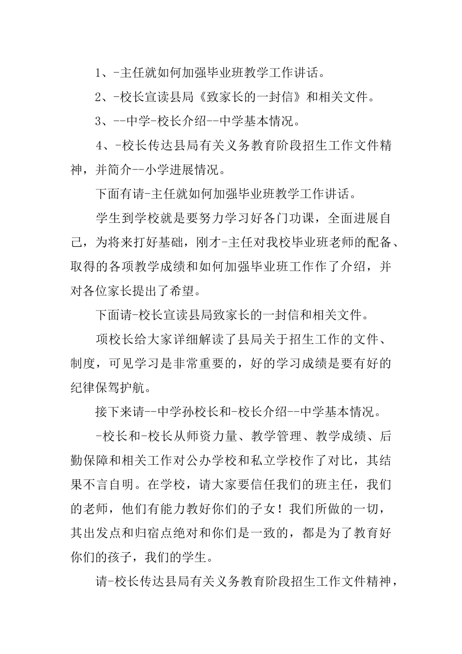 怎么写好发言稿家长会_第2页