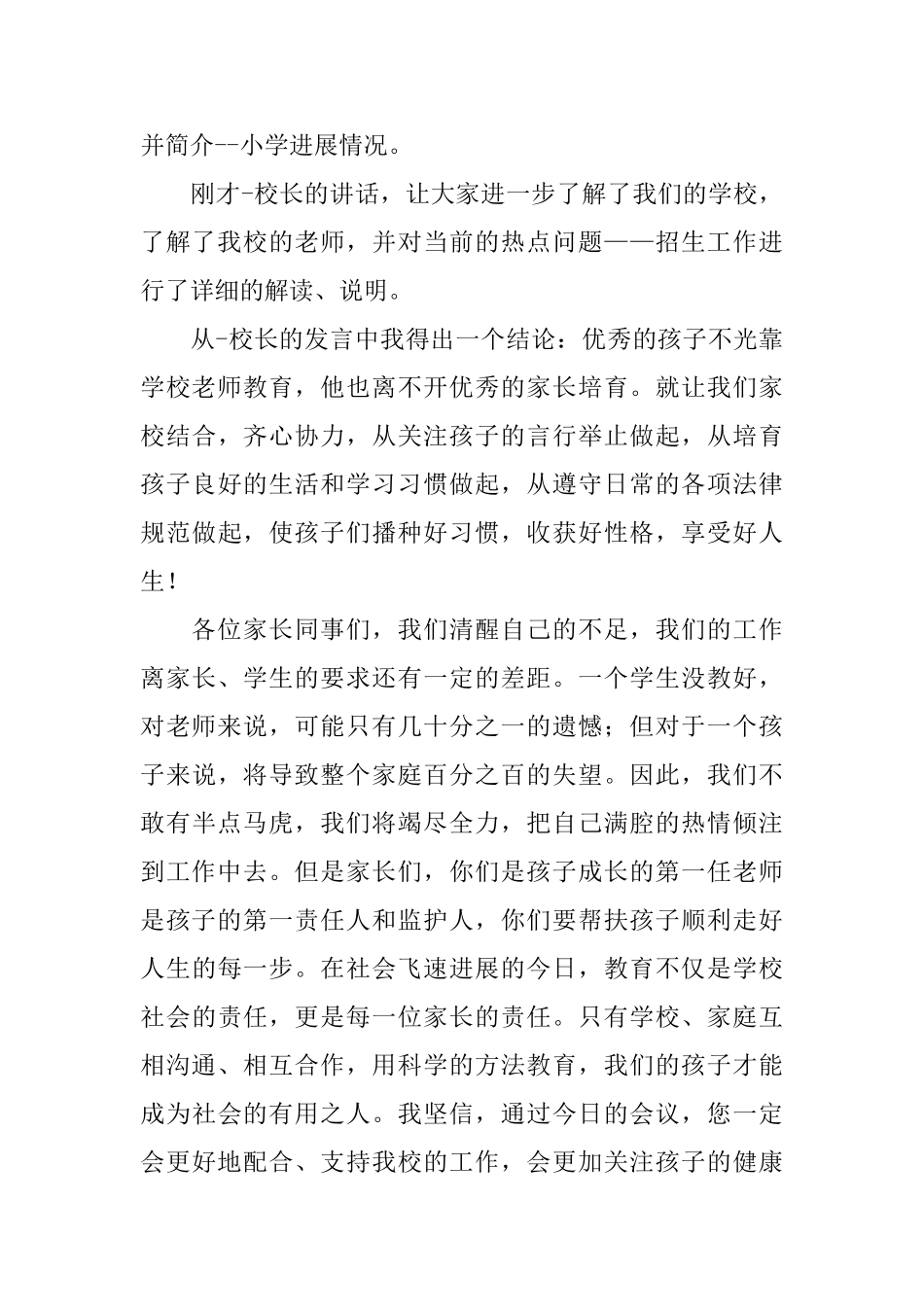 怎么写好发言稿家长会_第3页