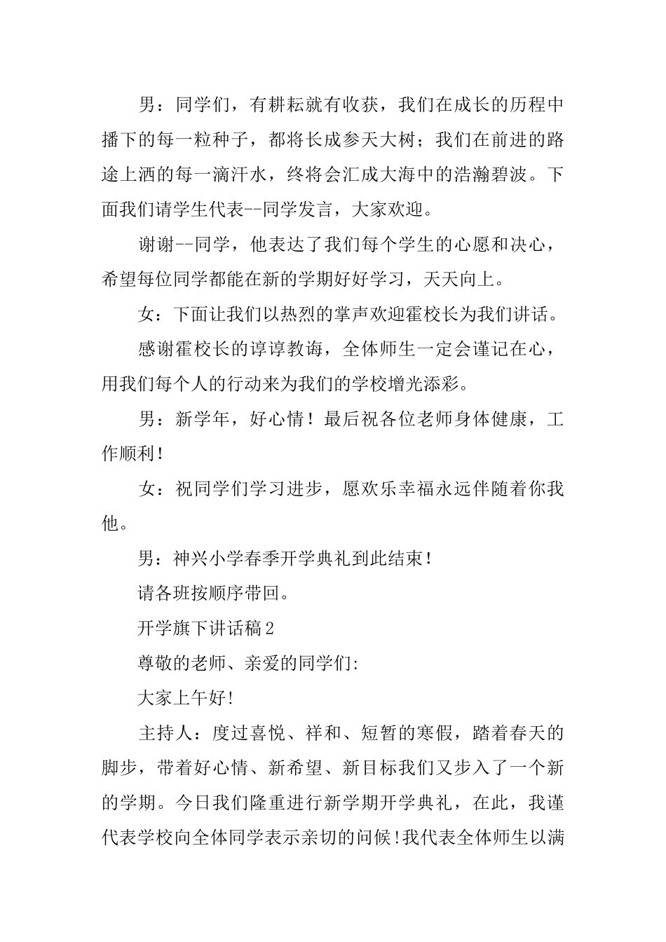 怎么写好开学旗下讲话稿_第2页