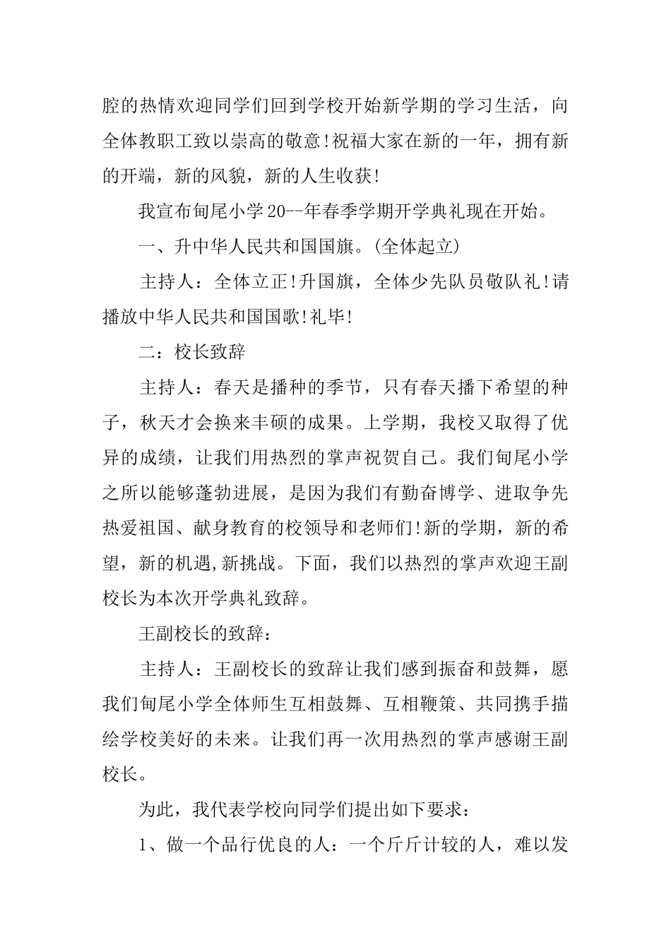 怎么写好开学旗下讲话稿_第3页