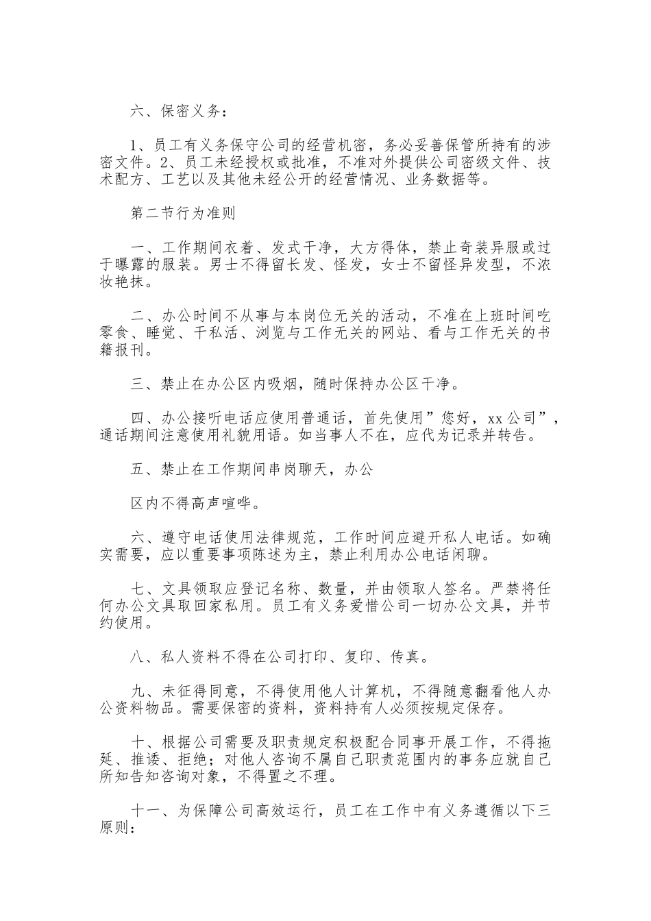 怎么写好员工管理制度_第2页