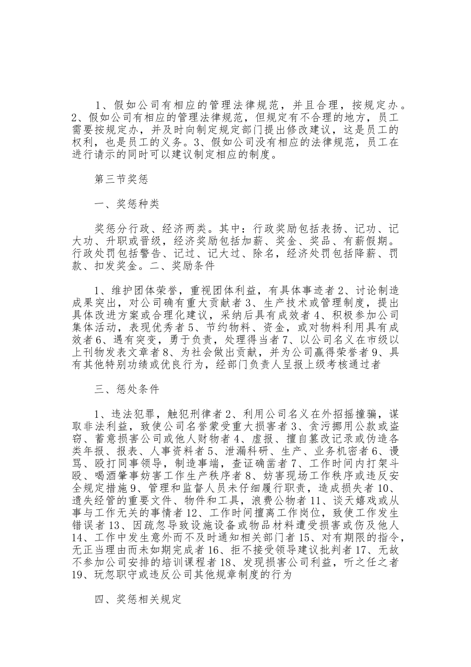 怎么写好员工管理制度_第3页