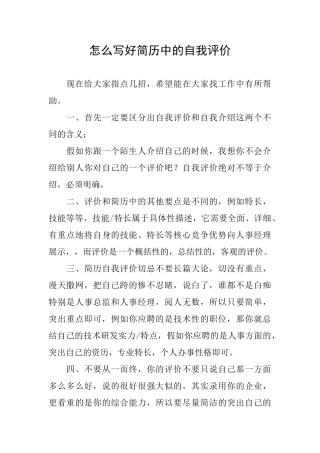怎么写好简历中的自我评价