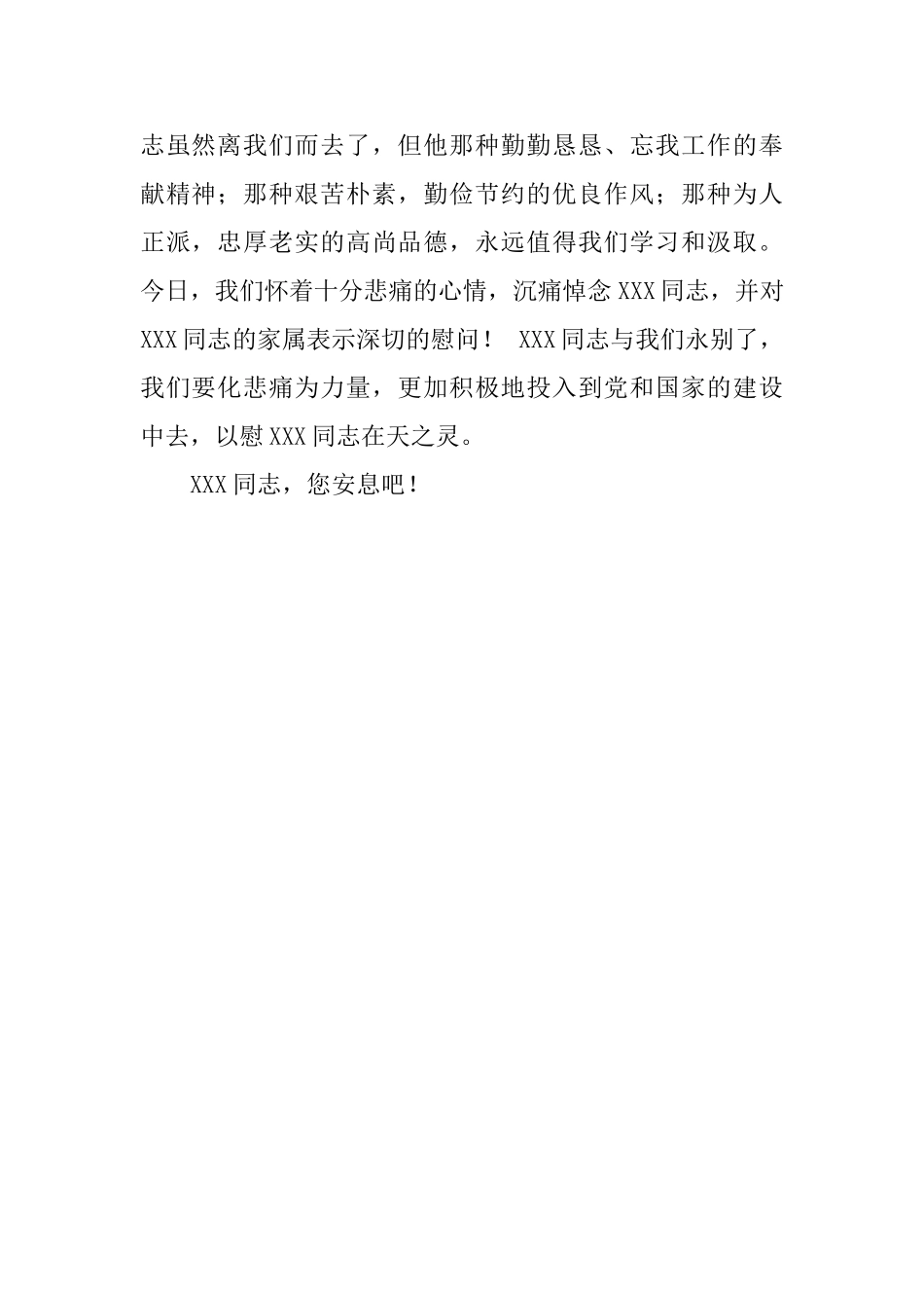 怎么写好悼词_第2页