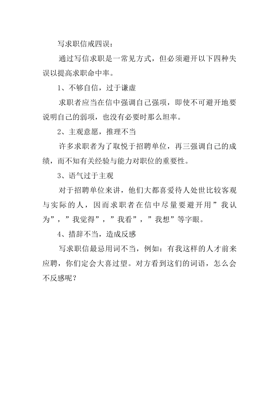 怎么写好优秀的求职信_第2页