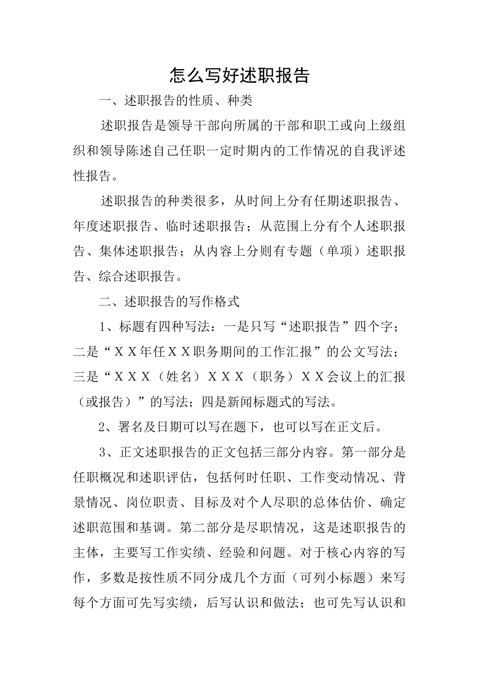 怎么写好述职报告_第1页