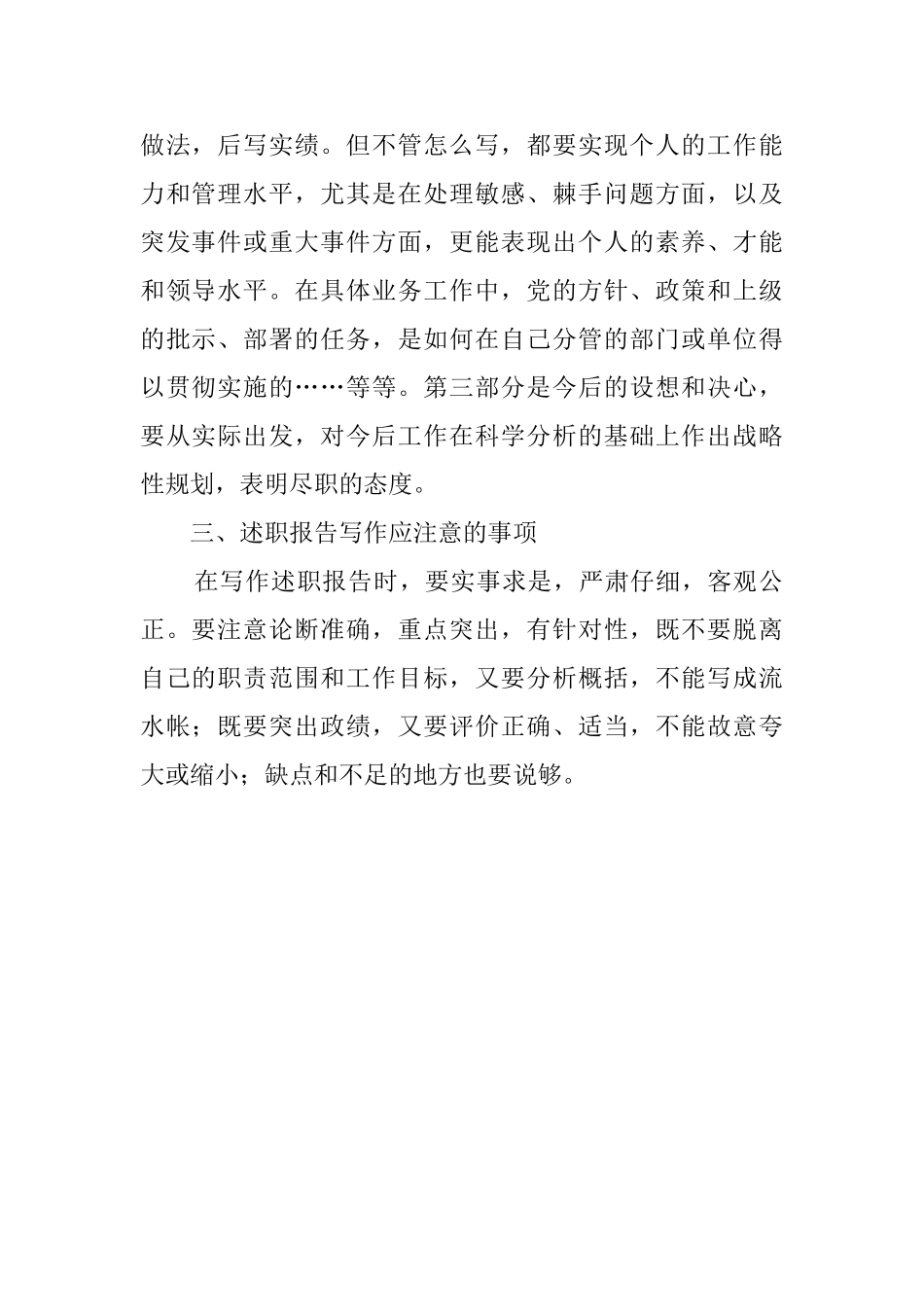 怎么写好述职报告_第2页