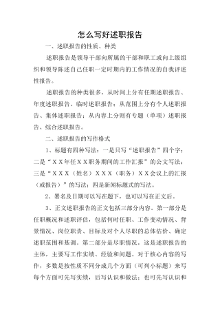 怎么写好述职报告