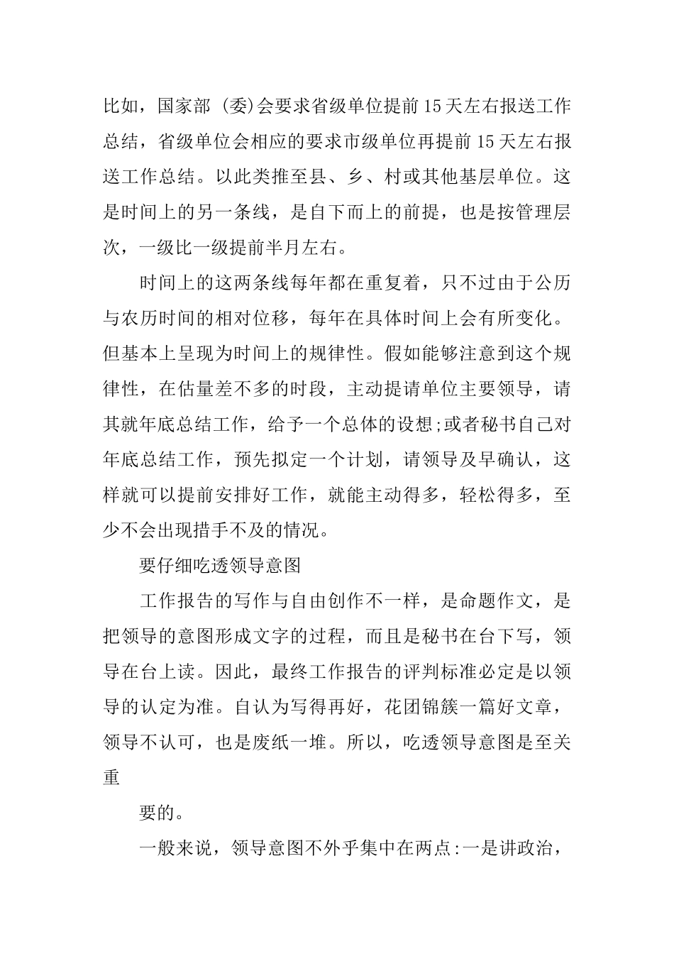 怎么写工作报告_第3页