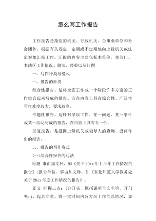 怎么写工作报告