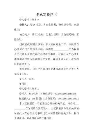 怎么写委托书