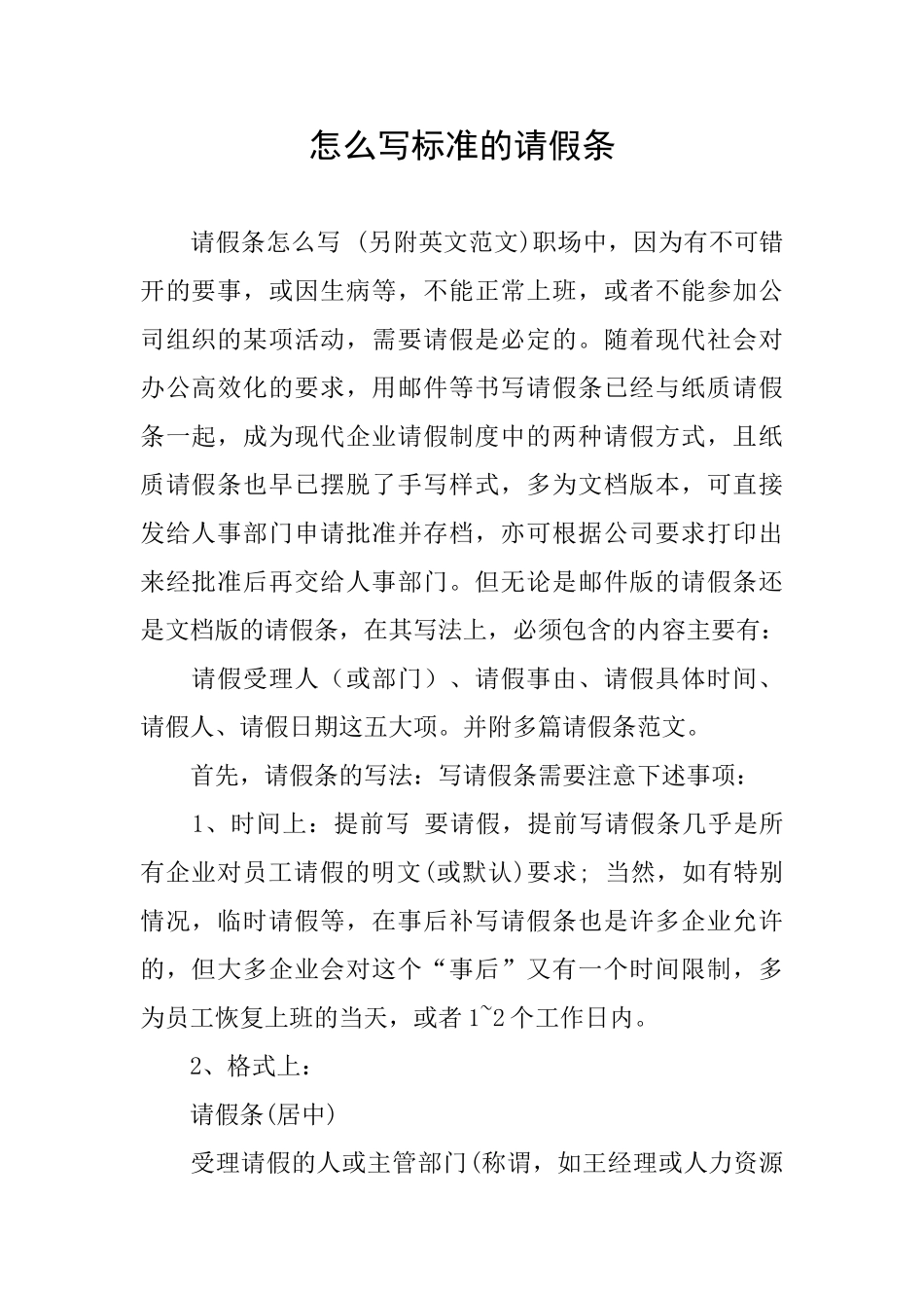 怎么写标准的请假条_第1页