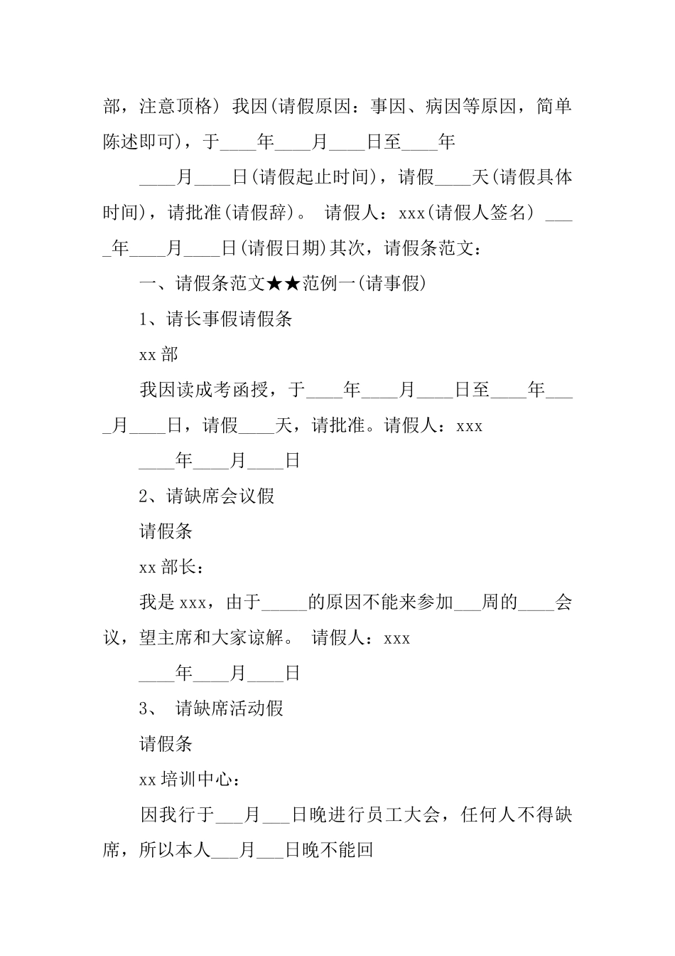 怎么写标准的请假条_第2页