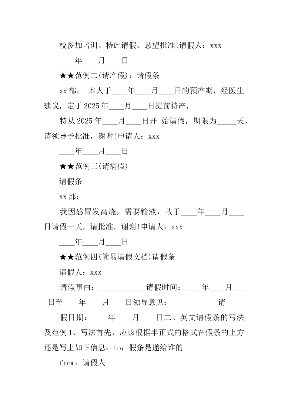 怎么写标准的请假条_第3页