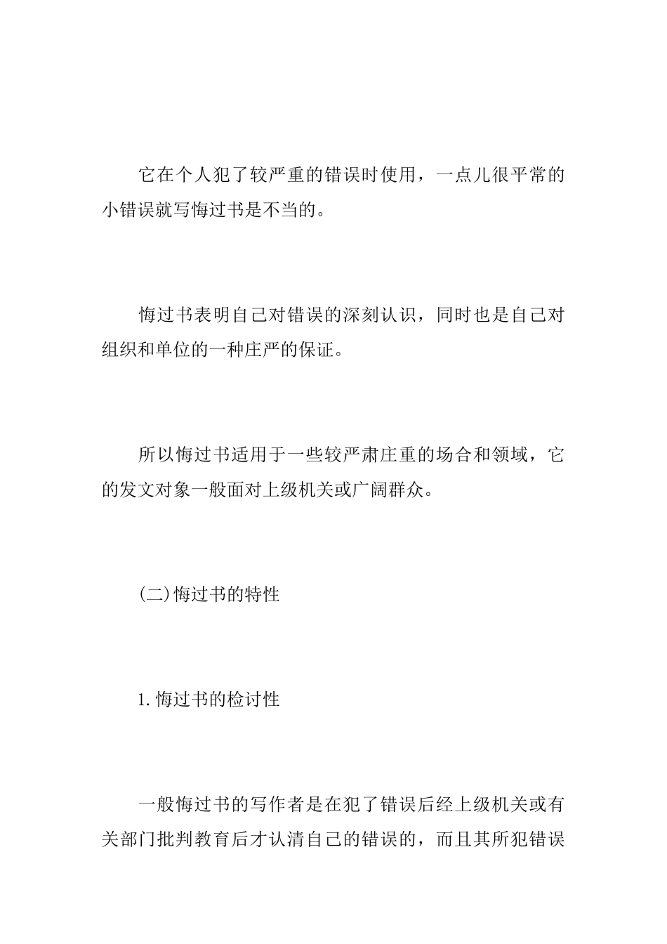 怎么写悔过书_第2页