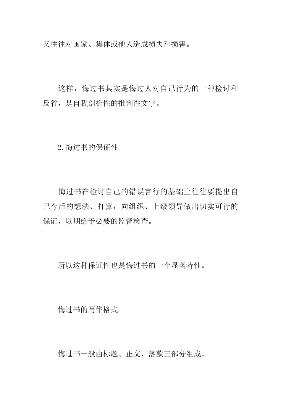 怎么写悔过书_第3页