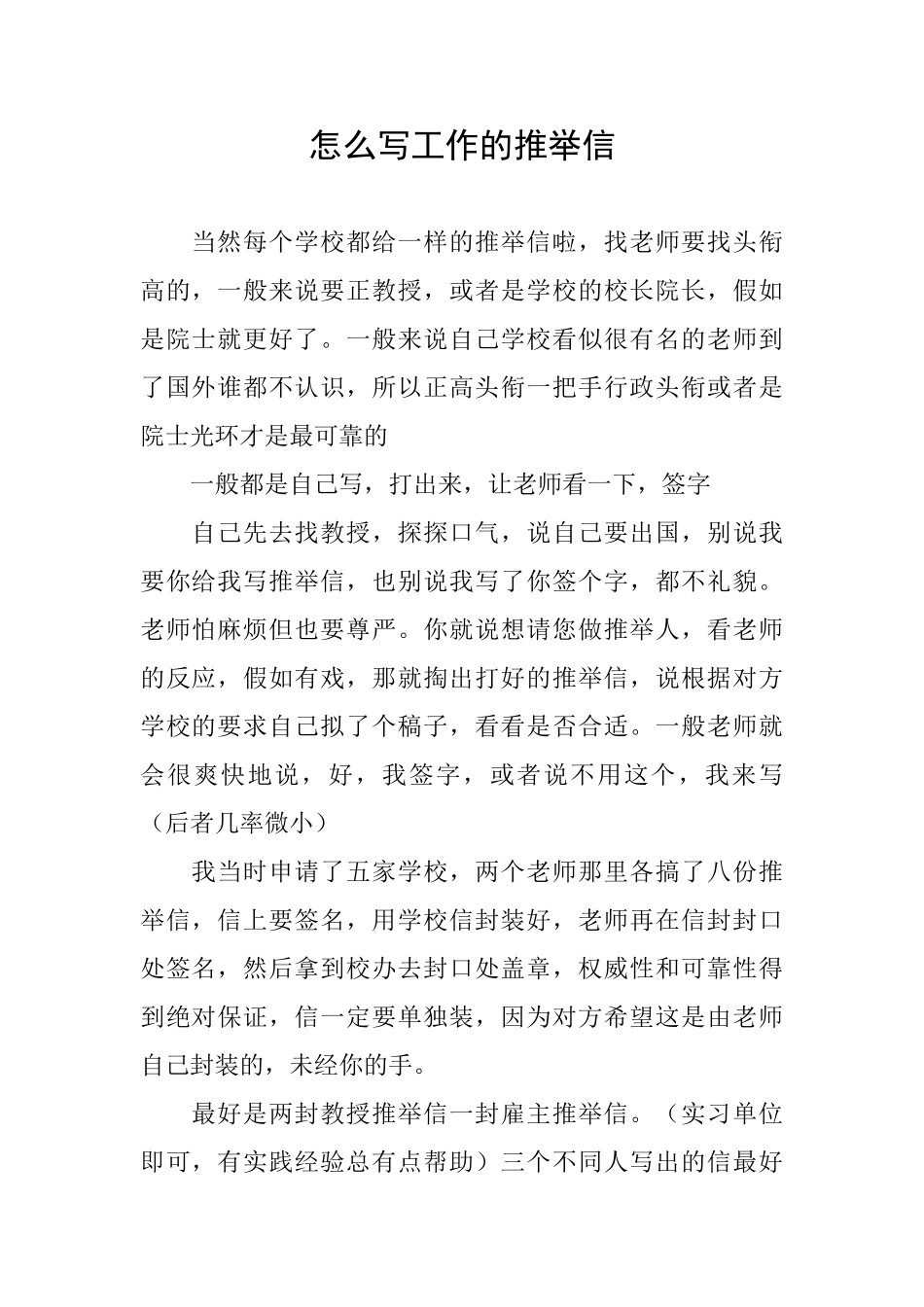 怎么写工作的推荐信_第1页