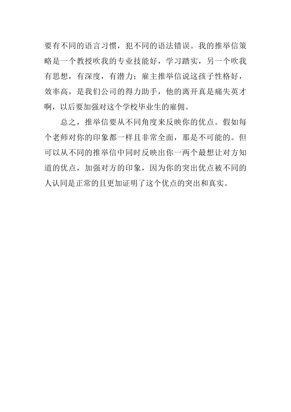 怎么写工作的推荐信_第2页