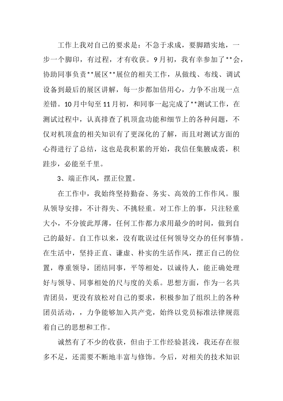 怎么写新人工作总结_第3页