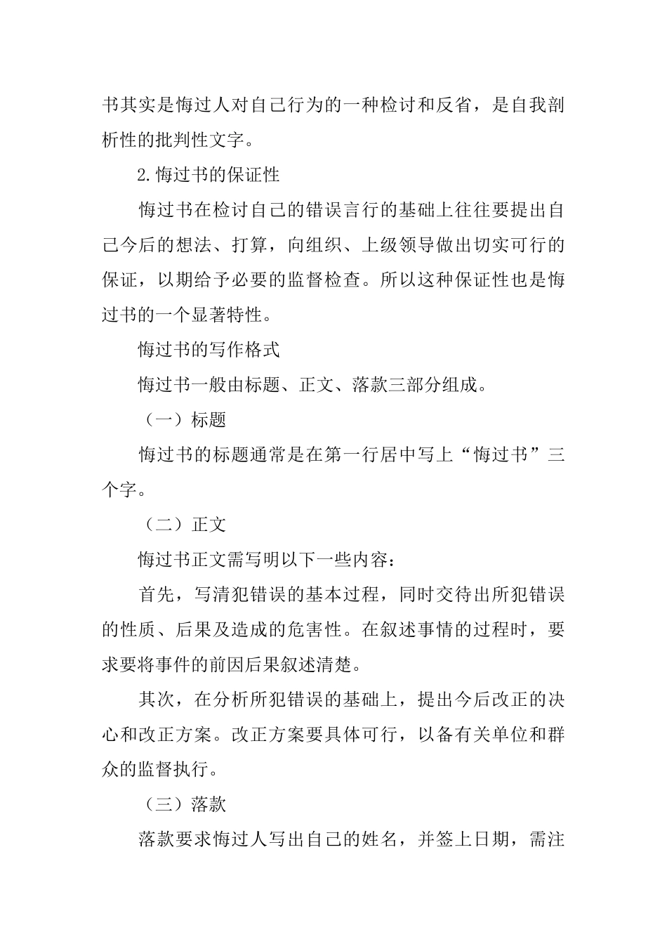 怎么写悔过书？_第2页