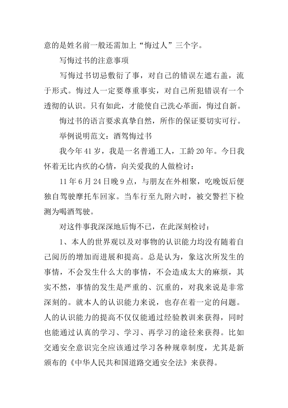 怎么写悔过书？_第3页