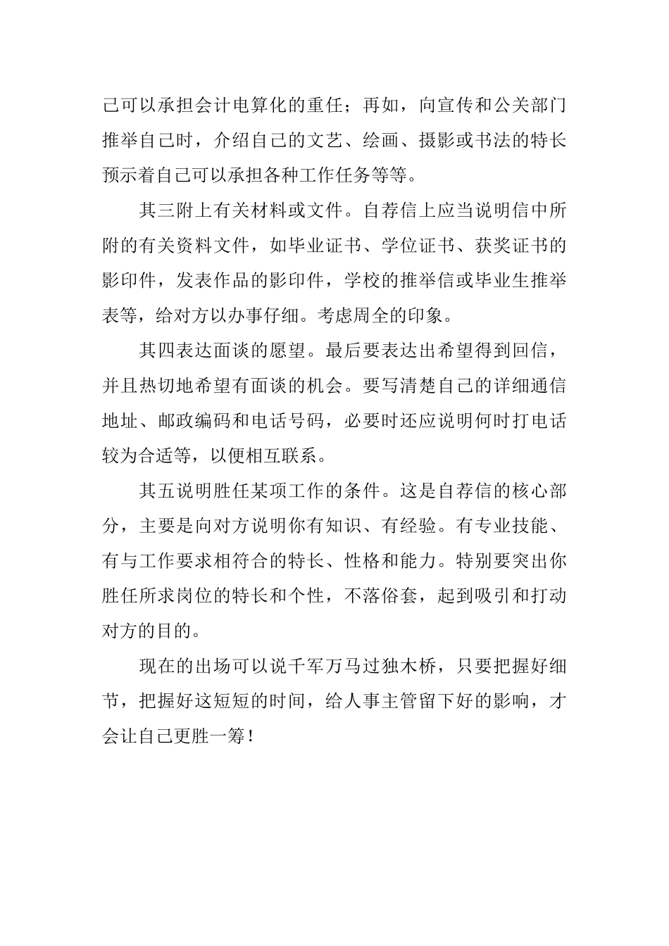 怎么写自荐信_第2页