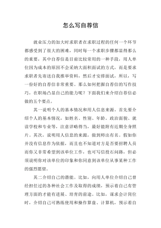 怎么写自荐信