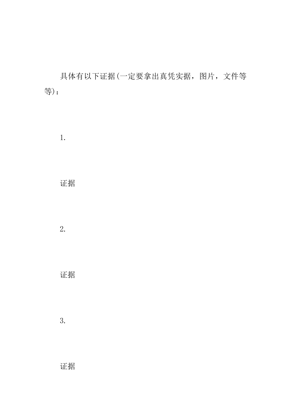 怎么写检举信_第2页