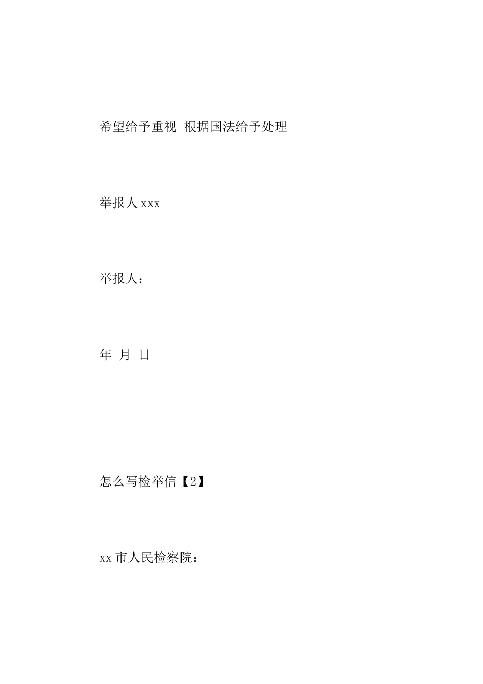 怎么写检举信_第3页