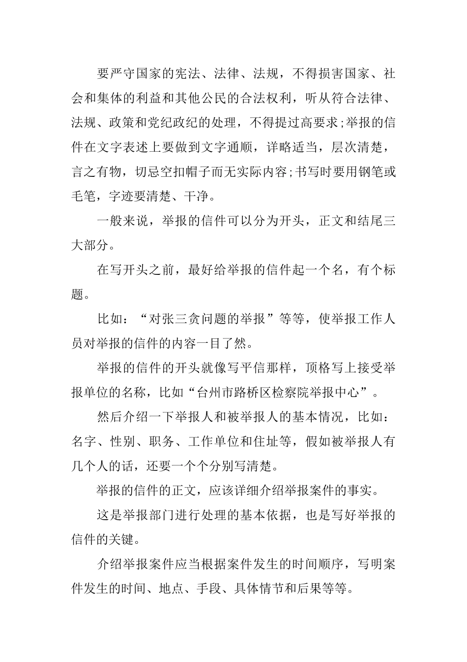 怎么写检举信检举信范文_第3页