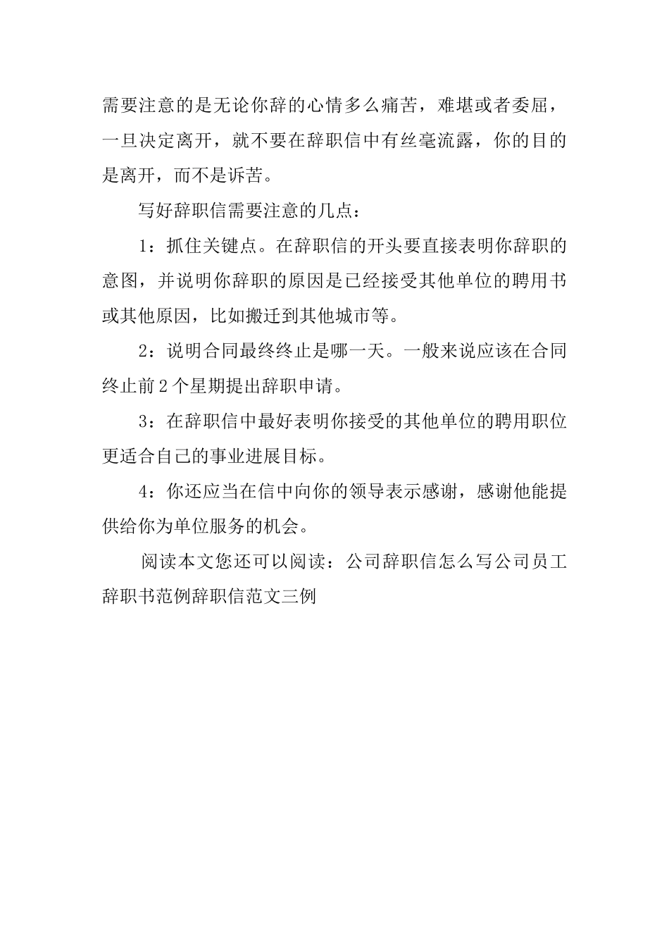 怎么写辞职信呢_第2页
