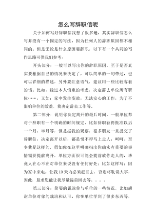 怎么写辞职信呢